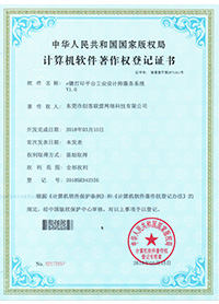 e键打印的计算机软件著作权证书1