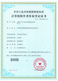 e键打印的计算机软件著作权证书7