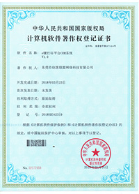 e键打印的计算机软件著作权证书3