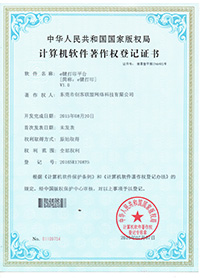 e键打印的计算机软件著作权证书4