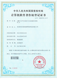 e键打印的计算机软件著作权证书5