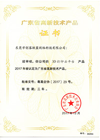 e键打印的高新技术产品证书2