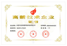 高新技术企业证书