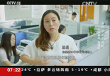 央视第二次采访报道——《数说命运共同体》