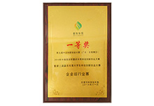 赢在东莞创新创业大赛企业组行业赛一等奖