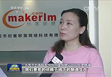 央视第一次采访报道——【年中经济观察】探讨“互联网+”新模式