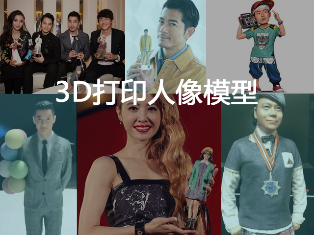 3D打印全彩人像过程揭密?3d打印人像扫描建模到后期处理流程 3D打印全彩人像过程揭密?3d打印人像扫描建模到后期处理流程
