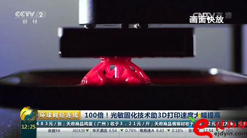 3D打印技术再升级！光敏固化技术助3D打印速度提高100倍！.jpg