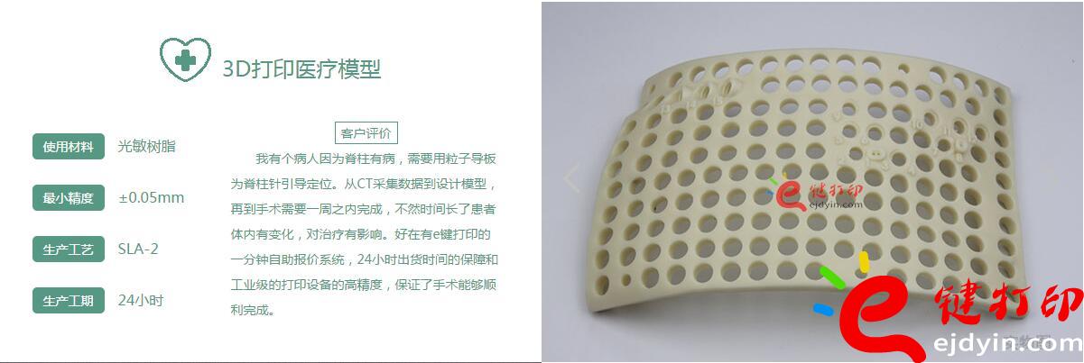 医疗3D打印应用案例医疗3d打印应用,医用3d打印,3D打印假肢,3D打印脊椎,3D打印心脏,e键打印,3d打印服务 医疗3D打印应用案例医疗3d打印应用,医用3d打印,3D打印假肢,3D打印脊椎,3D打印心脏,e键打印,3d打印服务