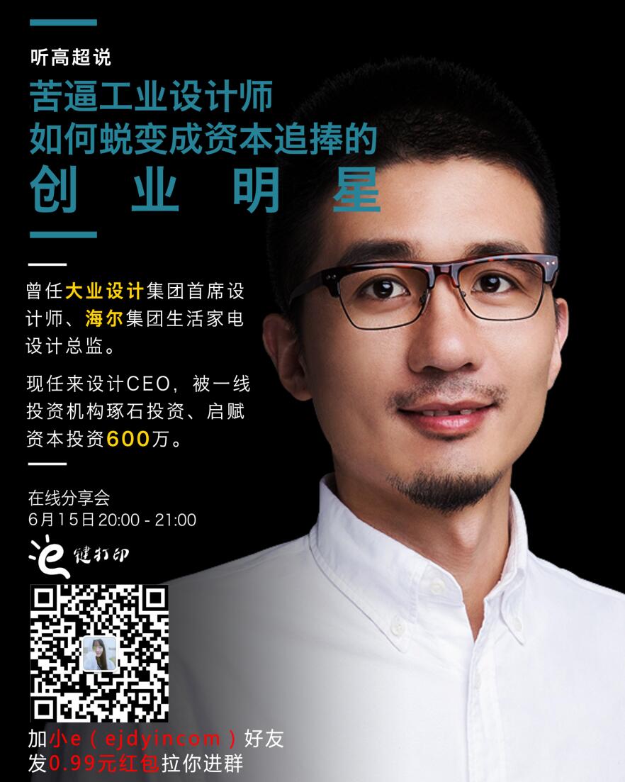 集团首席设计师大神帮你解决平面/三维/创意/家装/工业设计师的苦恼