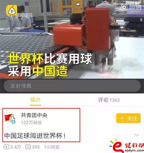 中国足球闯进世界杯