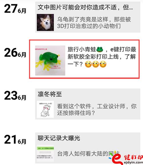 全彩3D打印软胶材料