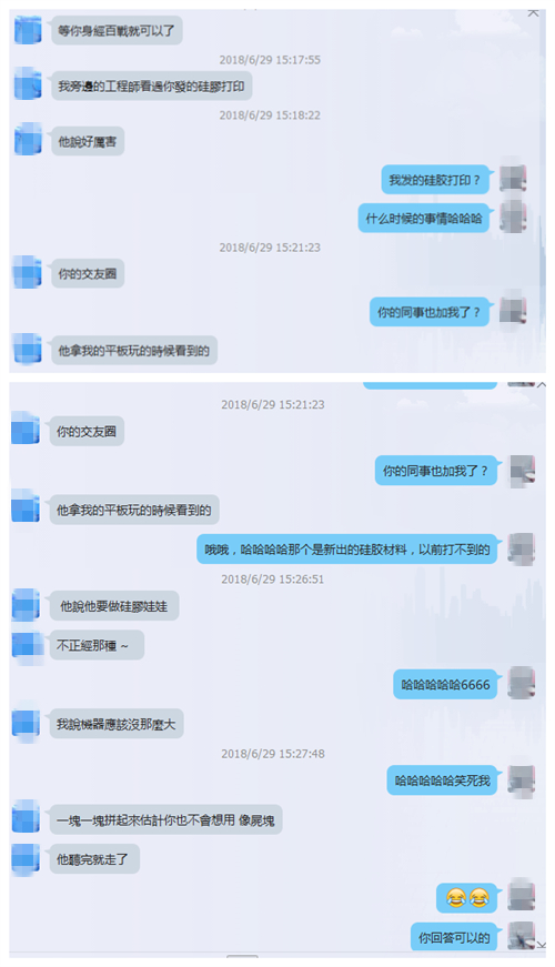 台湾客人咨询3d打印硅胶娃娃