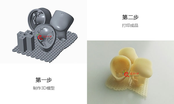 3D打印定制耳机3d打印制作流程